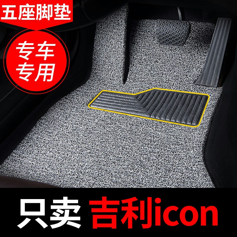 丝圈汽车脚垫适用2021款吉利icon专用地毯用品脚踏垫内饰改装装饰