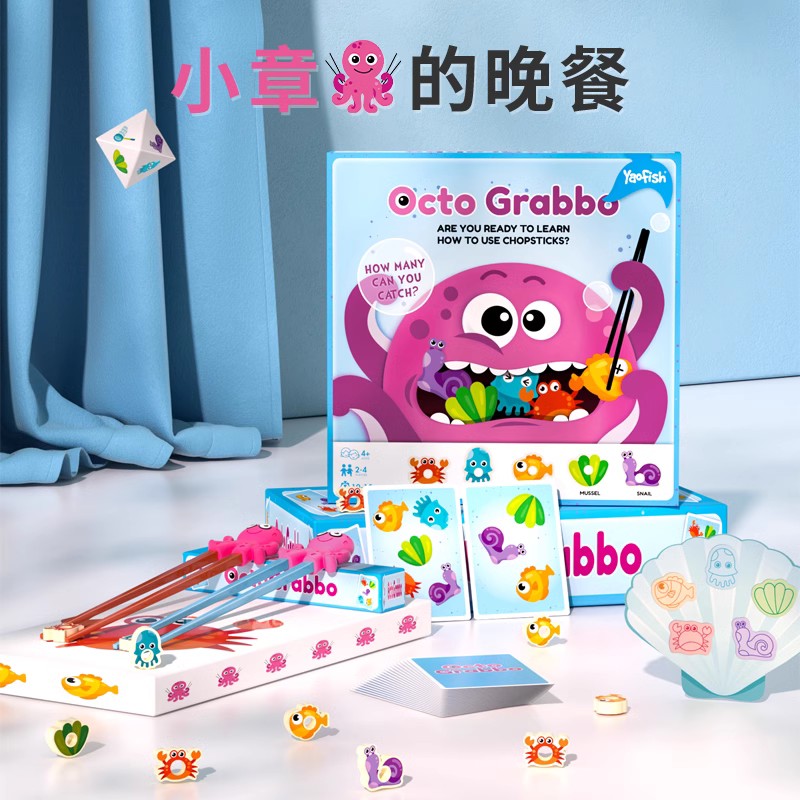 Yaofish小章鱼的晚餐低幼学筷子儿童桌游专注力训练男女孩玩具4+