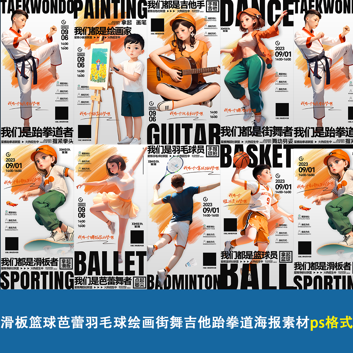 篮球卡通海报