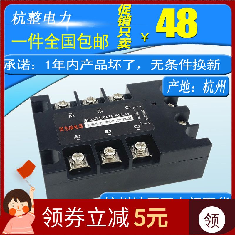 三相固态继电器40A 直流控交流  MGR-3 032 3840Z SSR JGX电加热