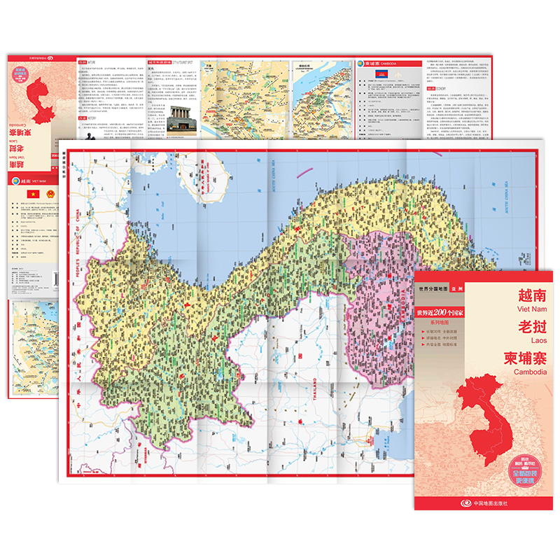 越南老挝柬埔寨世界分国地图中文英文版 亚洲东南亚**旅游景点地图2024交通地图册地图集旅行攻略定制图册地形图**地图出版社
