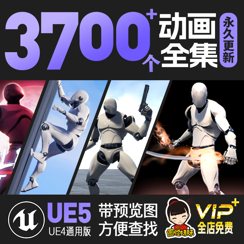 UE5虚幻4人物角色动画动作全集小白人攻击射击格斗攀爬飞行
