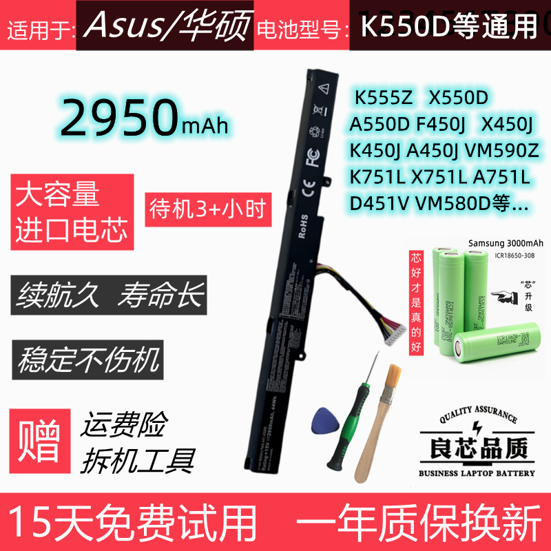 适用 华硕K555Z K550D A550D X550D K450V A450J D451V笔记本电池