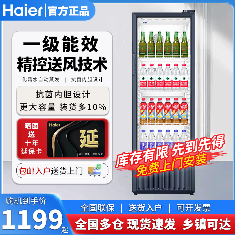 海尔309/339/610/550立式风冷展示柜冷藏保鲜柜饮料蛋糕商用冰柜
