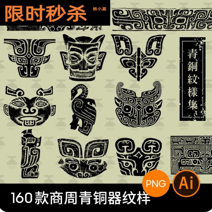 中国古代纹样商周