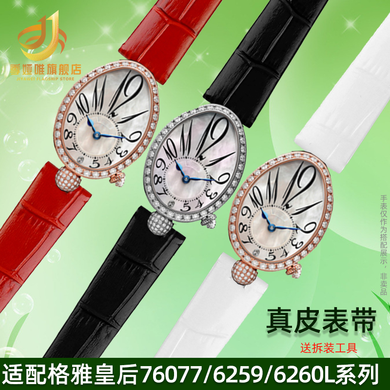 适配GEYA格雅女表76077/6259/6260L皇后系列时尚牛皮手表带真皮14