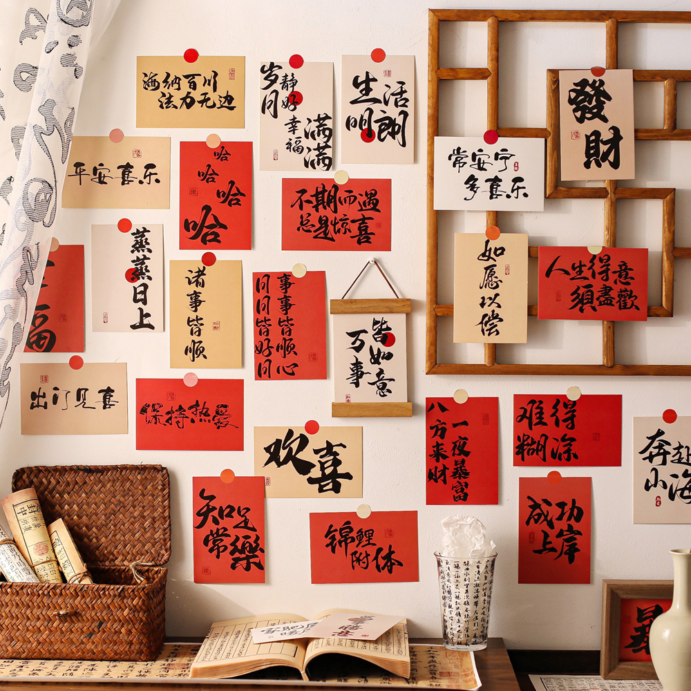 30张复古新中式古风墙贴手写文字祝福装饰卡片新年室内墙上装饰画