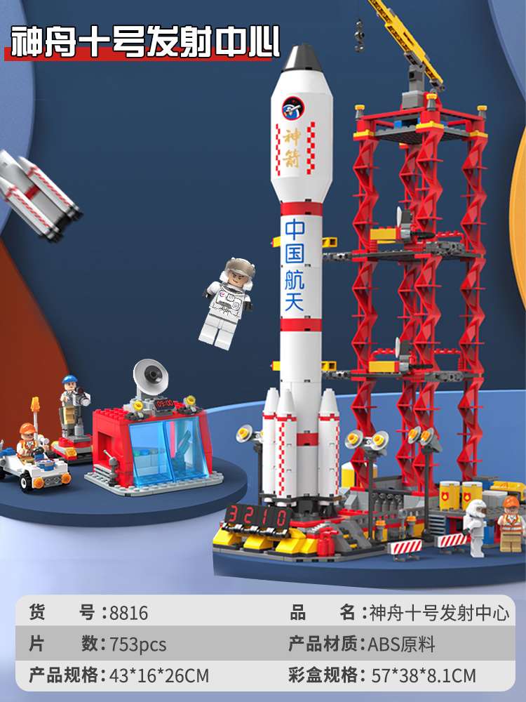 新品神舟十二号航天飞机儿童火箭模型积木宇航员拼装益智男孩玩具