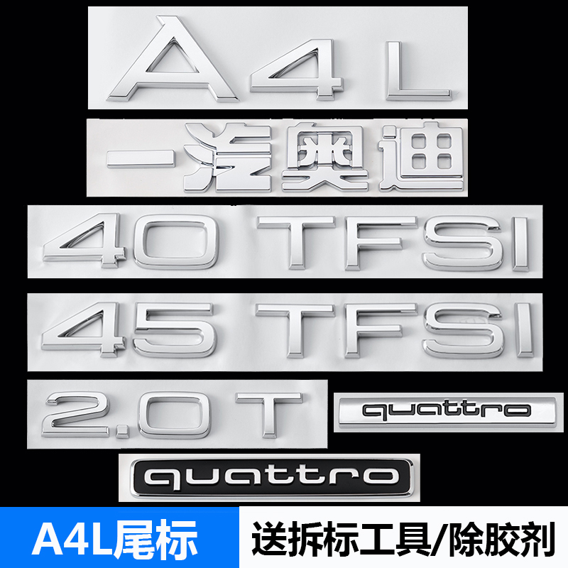 奥迪A4L车原车尾标45标四驱40TFSI排量标数字贴字母标2.0T后车标