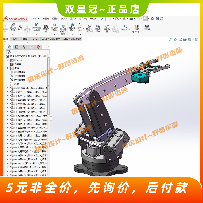 四自由度平行四边形机械手设计含动画仿真三维SW模型建模+CAD图纸