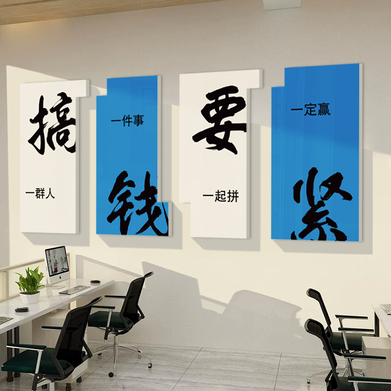 房产中介公司背景企业文化办公室墙面装饰画团队励志标语布置贴纸