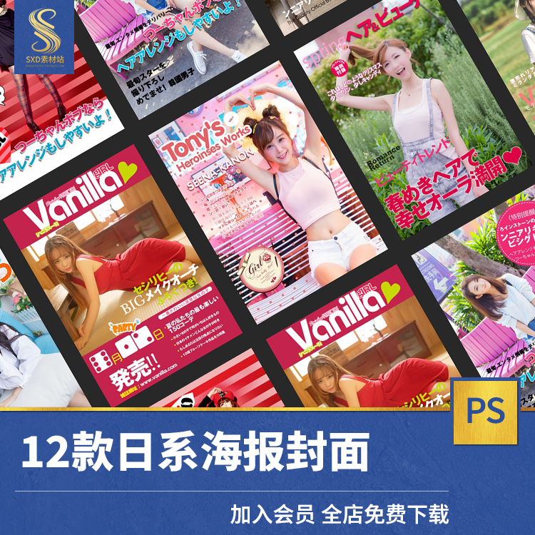 时尚生活PSD海报模板日系杂志封面背景促销宣传单广告设计素材