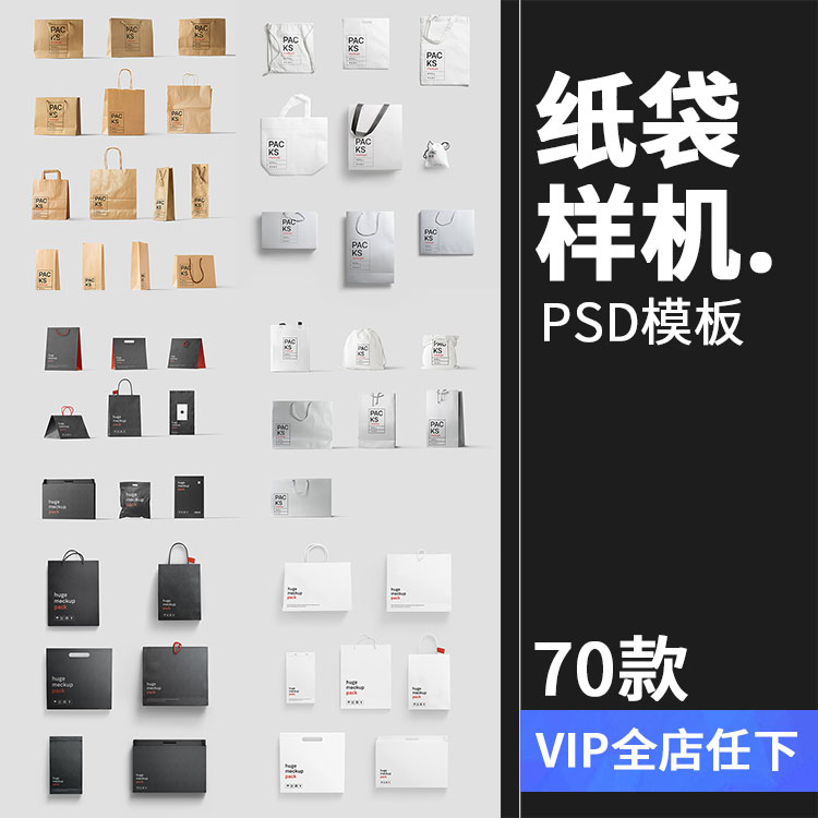 商城环保纸质购物袋牛皮纸袋手提袋设计展示PSD贴图样机模板素材