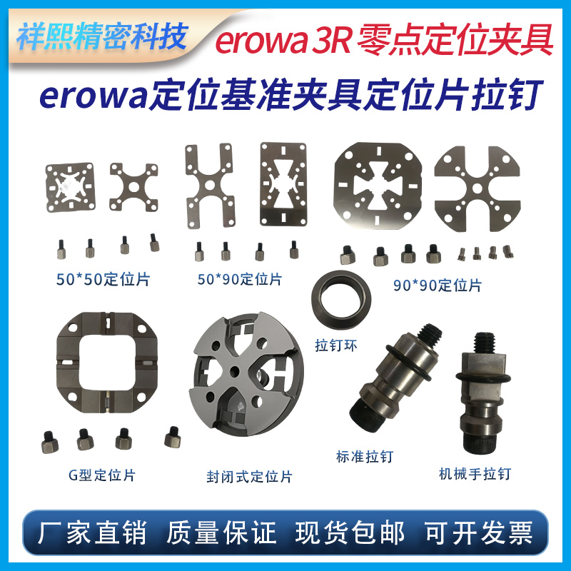 EROWA定位电极夹具定位片夹持座不锈钢定位弹片50 90标准拉钉拉杆
