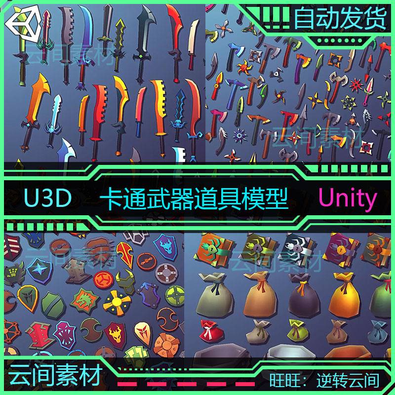unity3d 卡通武器道具弓箭刀剑斧头法杖工具药水 U3D游戏模型素材