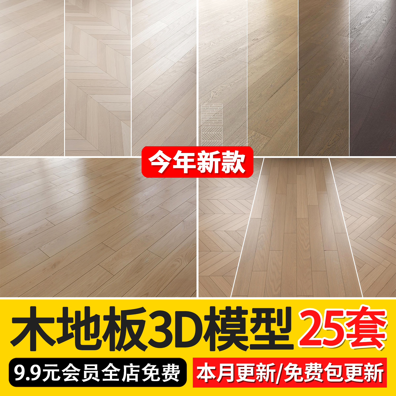 2024木地板贴图地板肌理纹理木质底纹木纹材质素材3d模型库3dmax