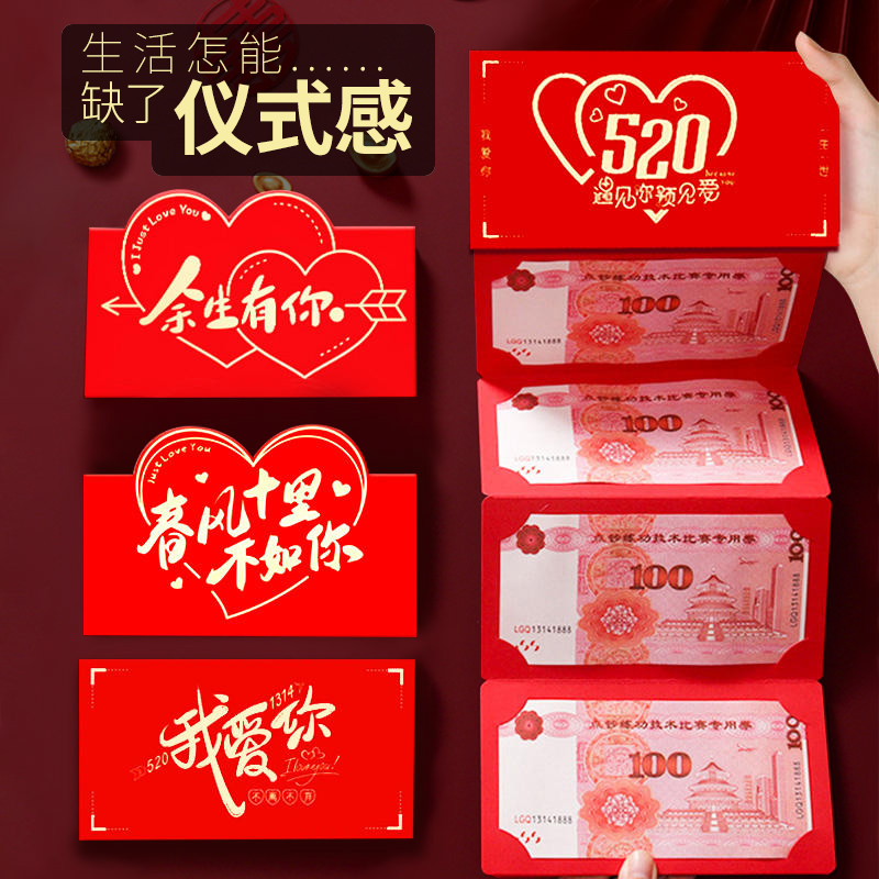 520情人节红包表白送男女朋友老公老婆节日1314仪式感折叠红包袋