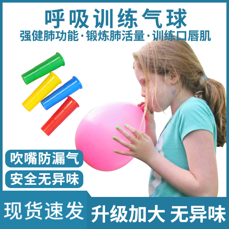 六一儿童节礼物气球无毒锻炼练习肺活量腹式呼吸口肌训练器吹汽球