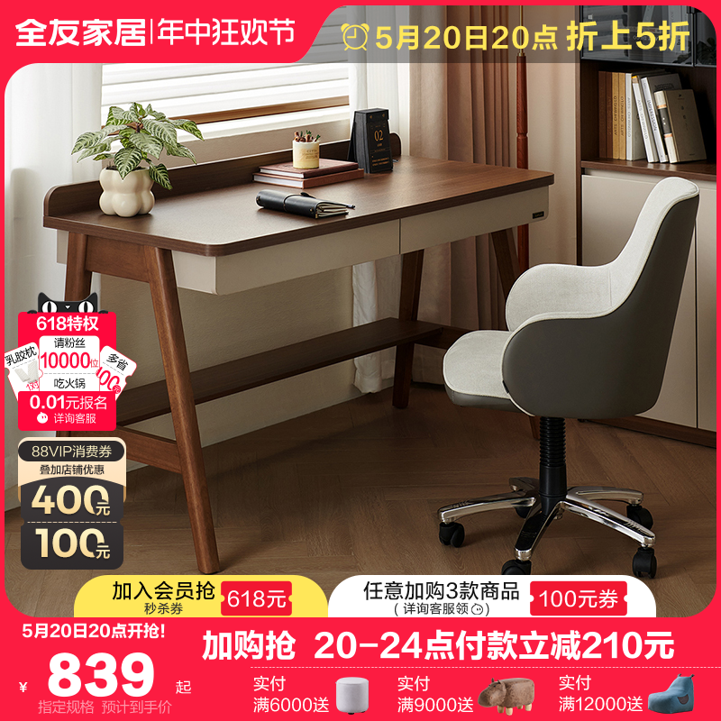 全友家居新中式书桌客厅书房多功能工作台新款实木腿桌子129716