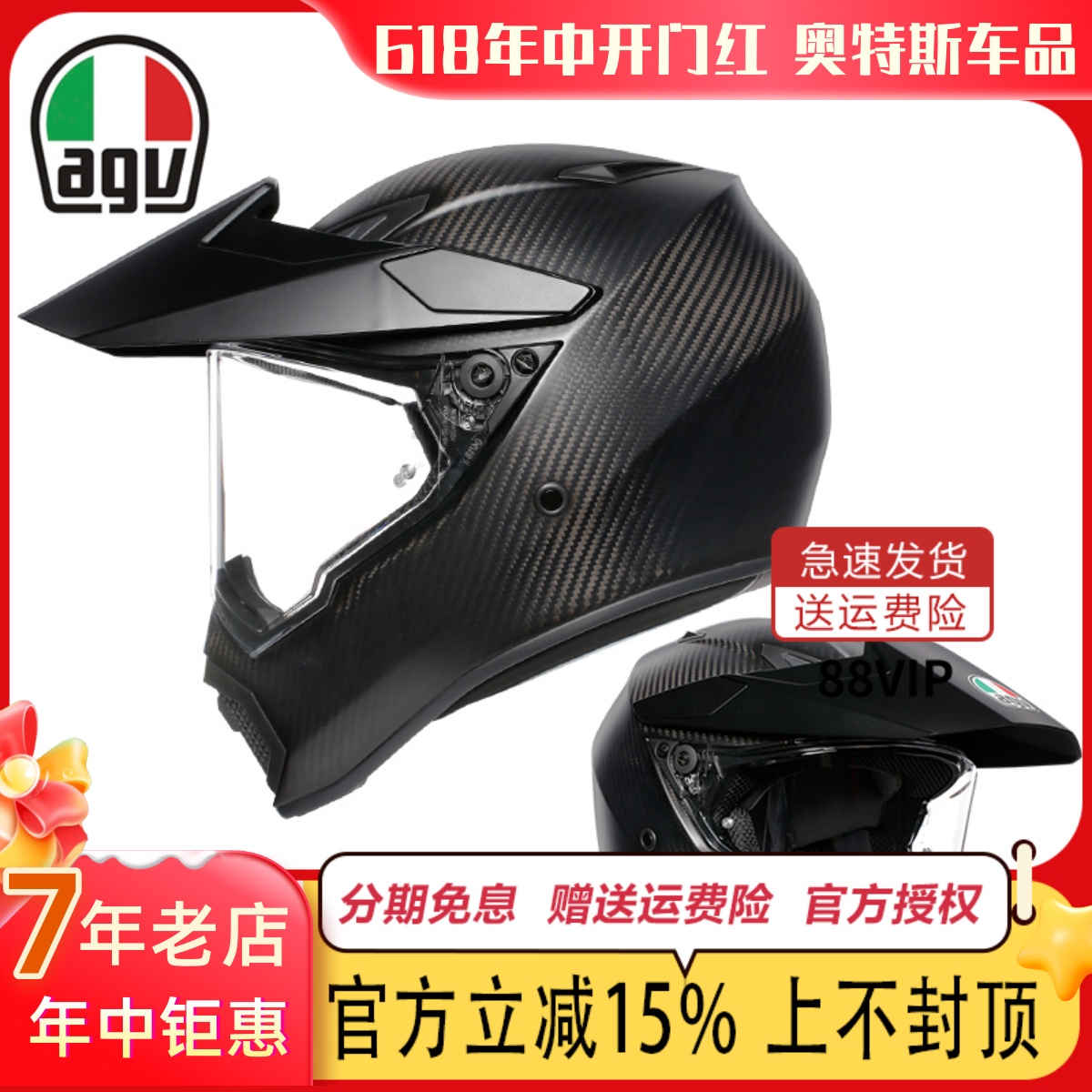 AGV碳钎维越野头盔摩托车赛车机车跑盔AX9拉力盔公路两用盔四季