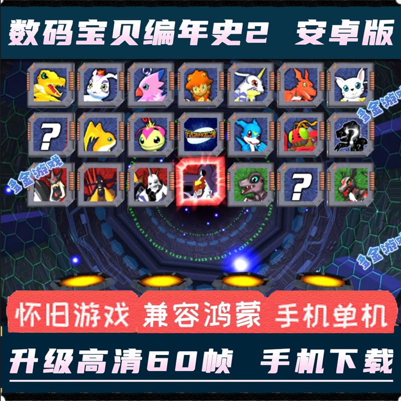 数码宝贝竞技场2格斗编年史安卓手机版PS2战斗版暴龙进化移植版