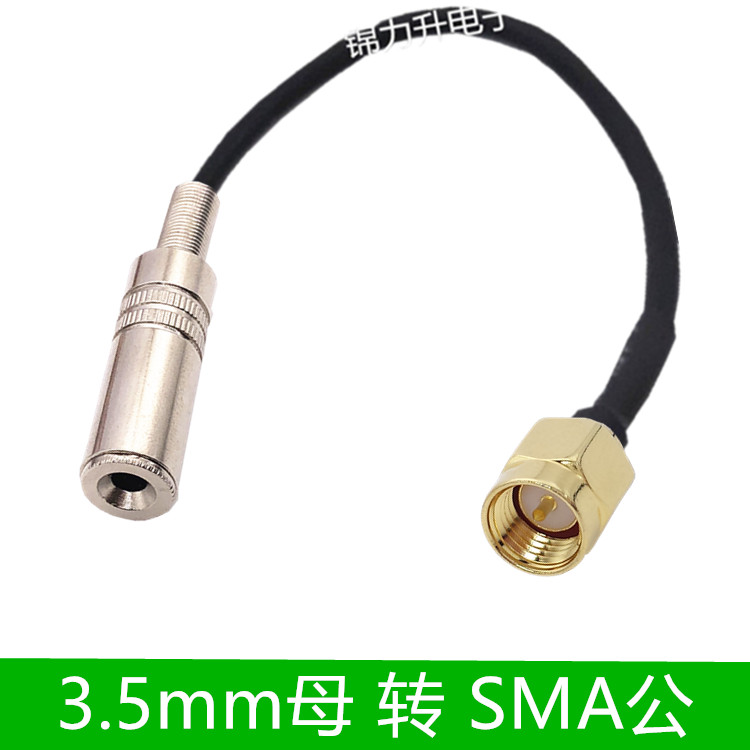 3.5mm母转SMA公收音机天线音频插头转接线 小三芯3.5母转SMA公头
