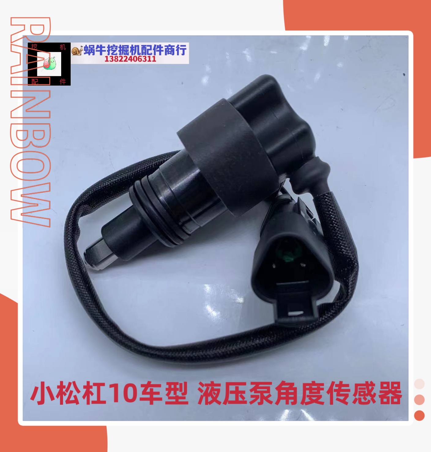 小松PC130 200 220 240 360-10挖掘机液压泵角度传感器斜盘感应器