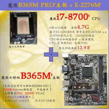 专用魔改i78700i99900k英特尔台式机CPU主板套餐z370b365h3110 QT
