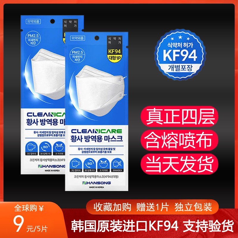 舒适kf94口罩韩国进口明星同款立体95医防护一次性白色显小脸男女