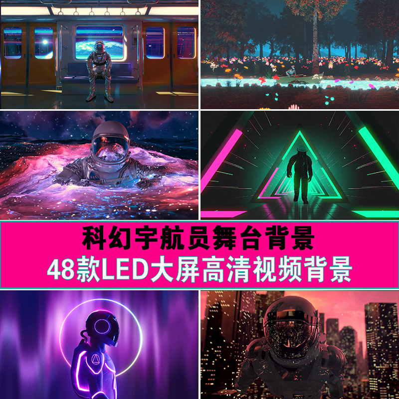 宇航员科幻太空LED大屏幕背景直播动画视频VJ素材