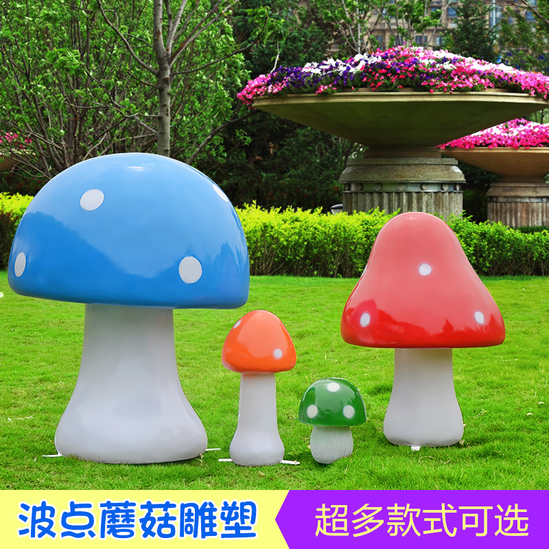户外卡通蘑菇玻璃钢雕塑公园林花圃草坪落地摆件幼儿园游乐场装饰