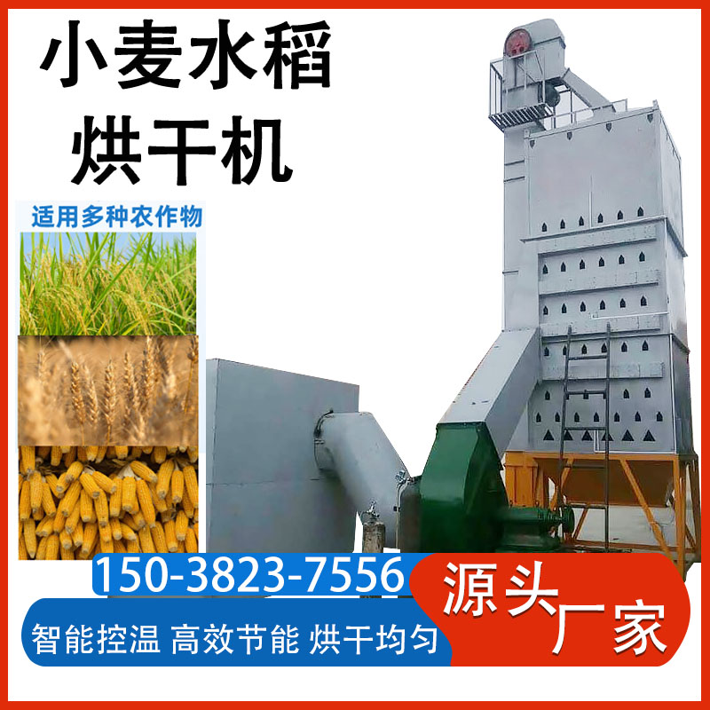 粮食烘干机农用大型高粱大豆稻谷烘干设备工业用玉米小麦烘干塔