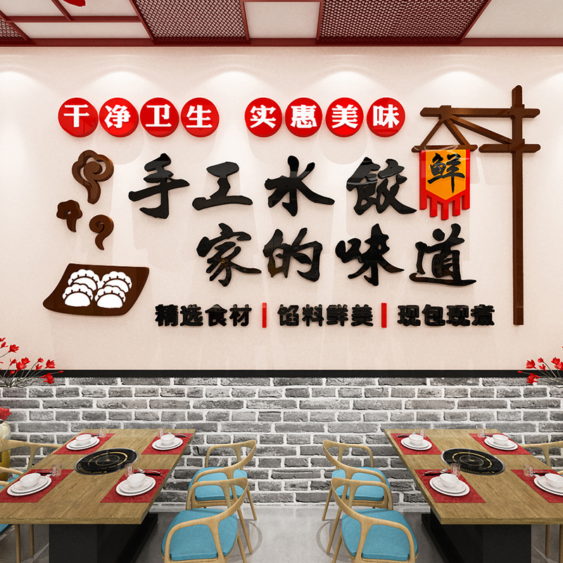 家的味道手工水饺子店墙面装饰早餐包子铺广告海报创意背景墙布置