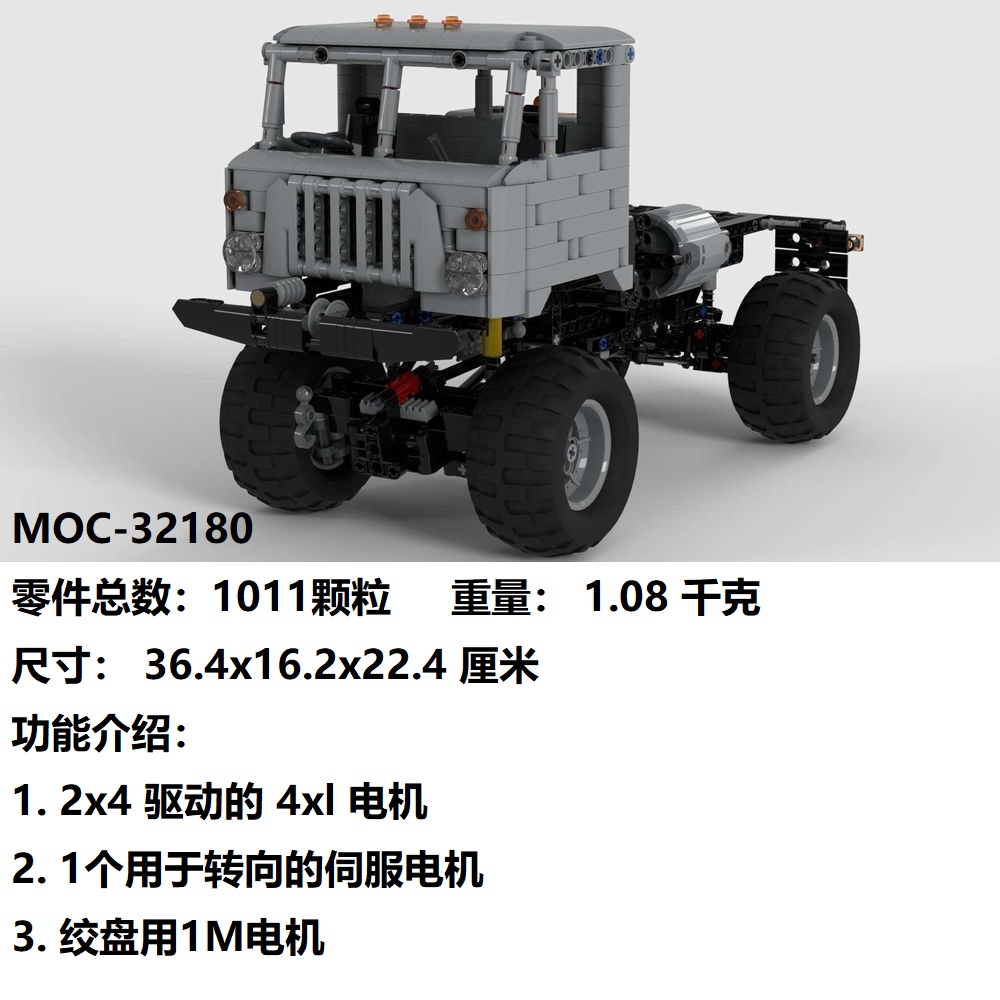 MOC-32180积木4x4 越野卡车电动遥控拼插改装模型玩具中国产配件