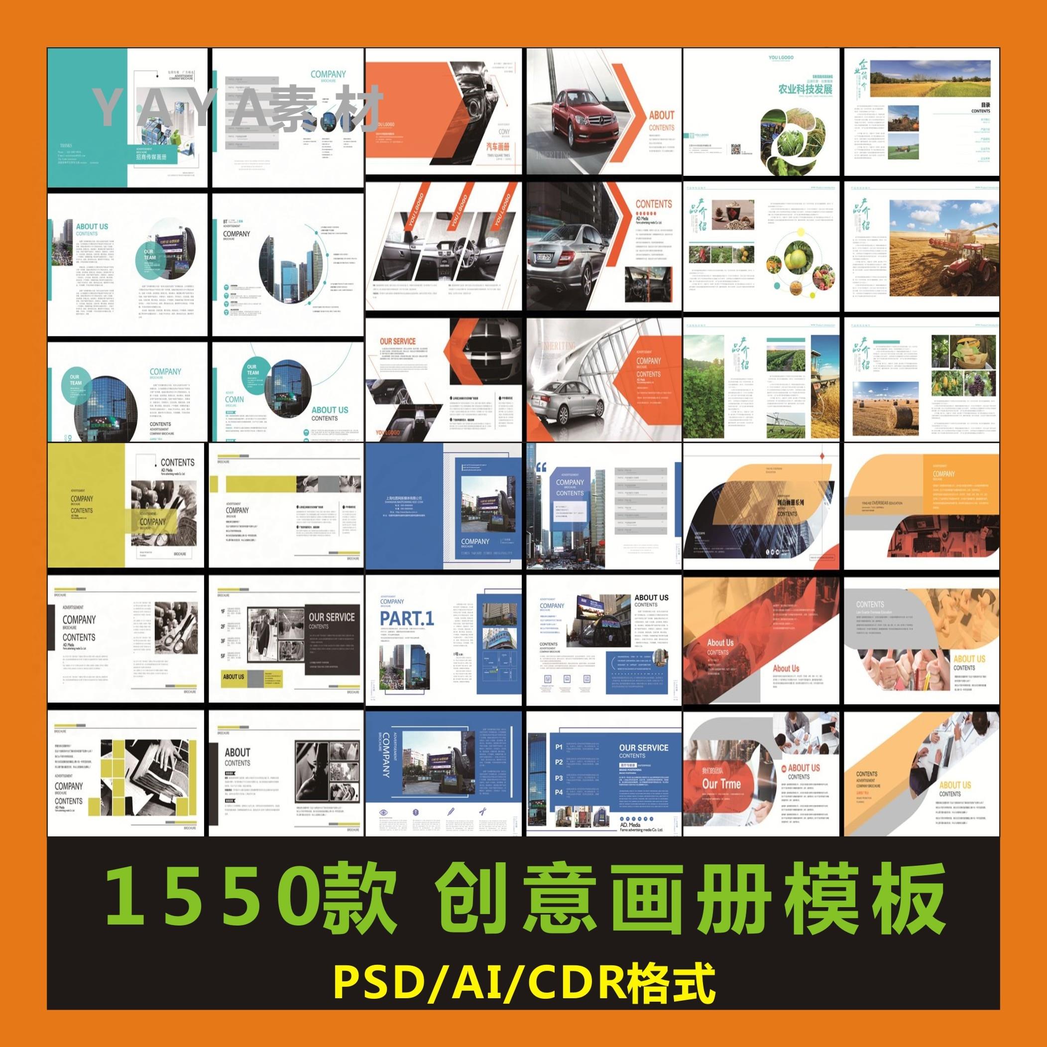 企业创意画册宣传册模板产品手册封面内容PSD/CDR/AI排版设计素材