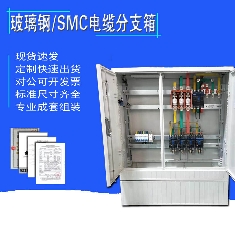 户外防水玻璃钢配电箱 SMC电缆分支国网控制箱防腐低压成套开关柜