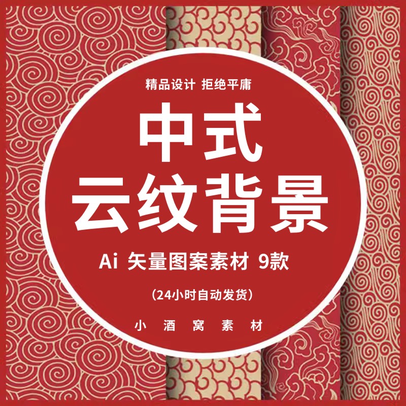 古典喜庆祥云纹样中国风图案纹理底纹背景AI矢量平面包装设计素材