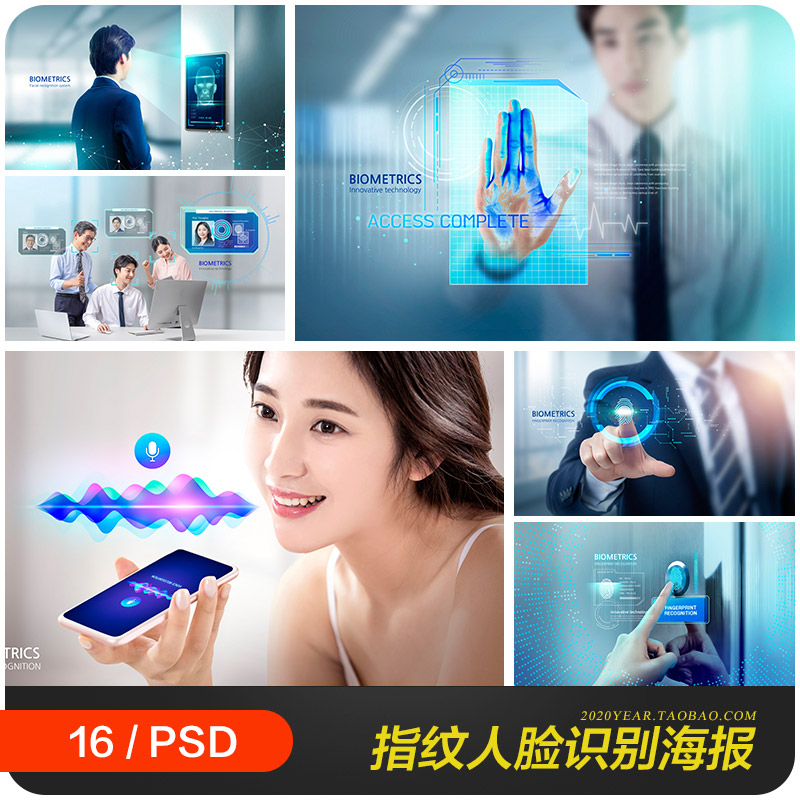 现代科学技术人脸指纹声音识别科技海报背景psd设计素材2081803