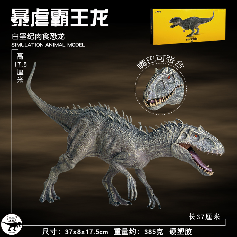 侏罗纪变异混血恐龙暴虐霸王龙模型狂暴龙儿童认知玩具仿真动物