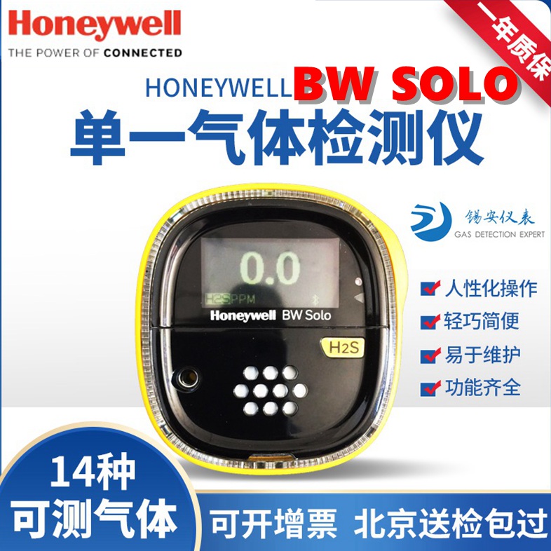 BW SOLO便携式气体检测仪氢气氨气一氧化碳硫化氢氧气煤气报警器