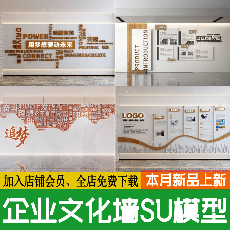 现代企业文化墙展厅宣传背景墙展示墙形象墙荣誉墙草图大师SU模型
