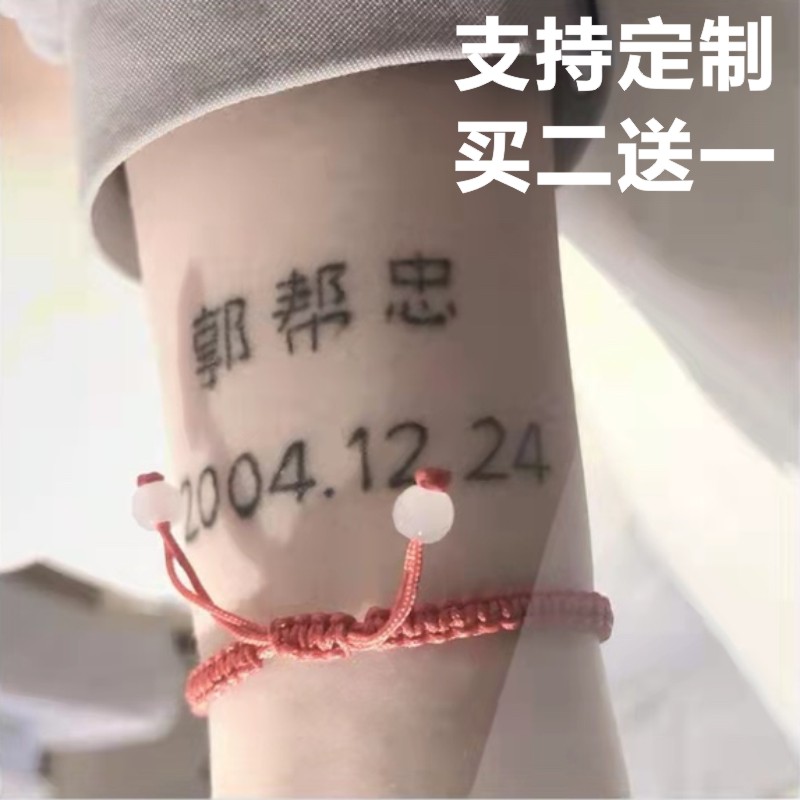 个性情侣英文汉字手臂纹身贴定制名字生日中英文艺术字体订做防水