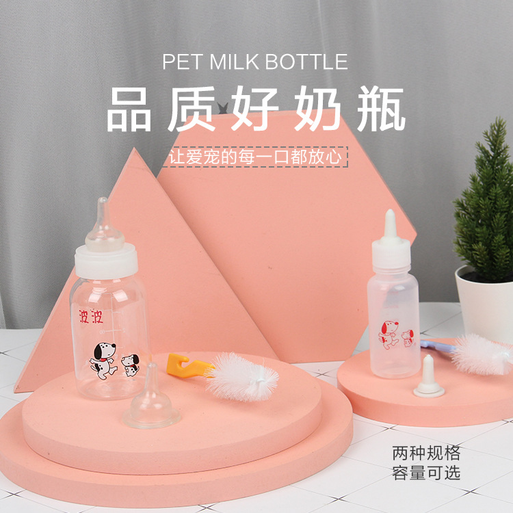 小号大号波波宠物奶瓶(带清洁刷和替换嘴)狗猫奶瓶宠物奶瓶