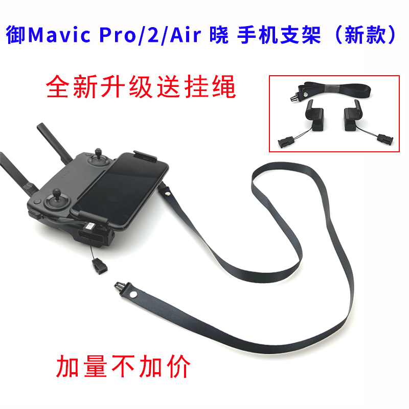大疆御Mavic Mini SE/御2/Air/pro 遥控器加宽加高支架不取手机壳