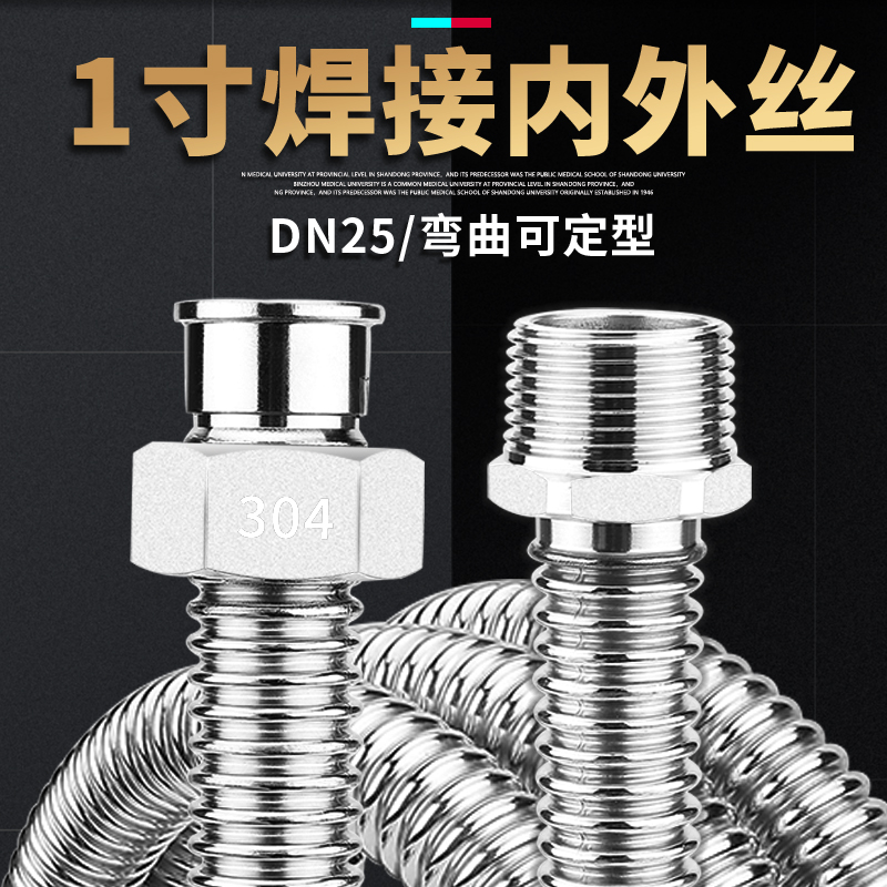 1寸内外丝304不锈钢波纹管DN25暖气中央空调高温防爆金属进水软管