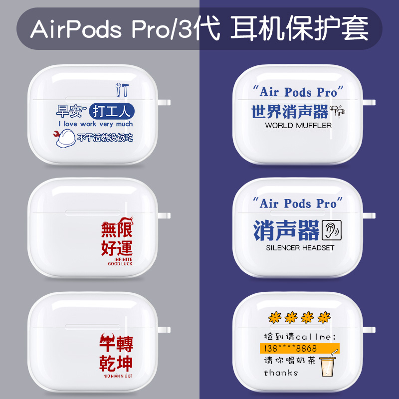 适用于AirPodspro耳机保护套透明苹果硅胶二代充电仓软壳个性创意图案潮第AirPods3新款2021四搞怪趣味三