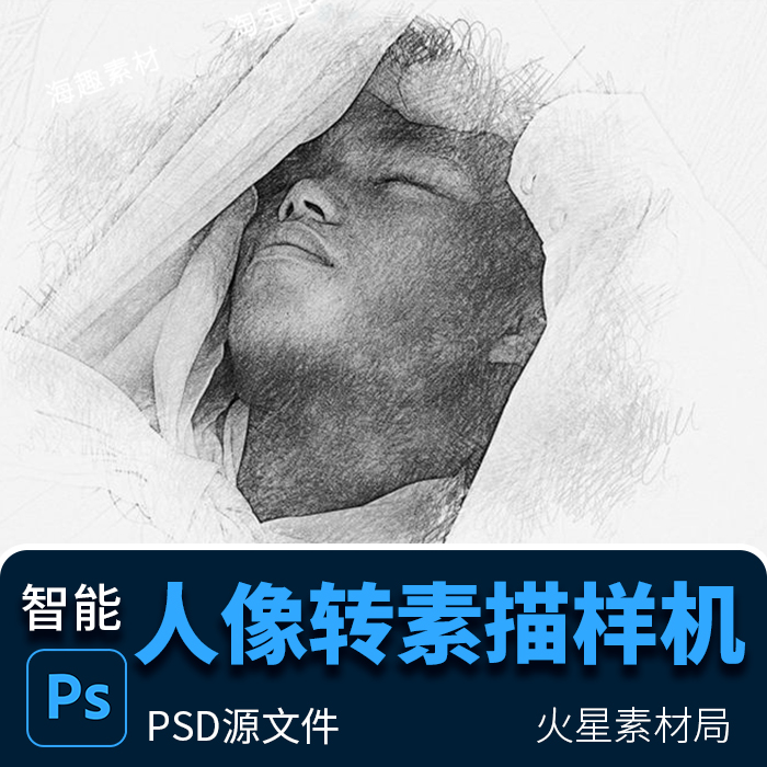 PS一健智能图案照片转换逼真铅笔素描效果样式 PSD源文件模板素材
