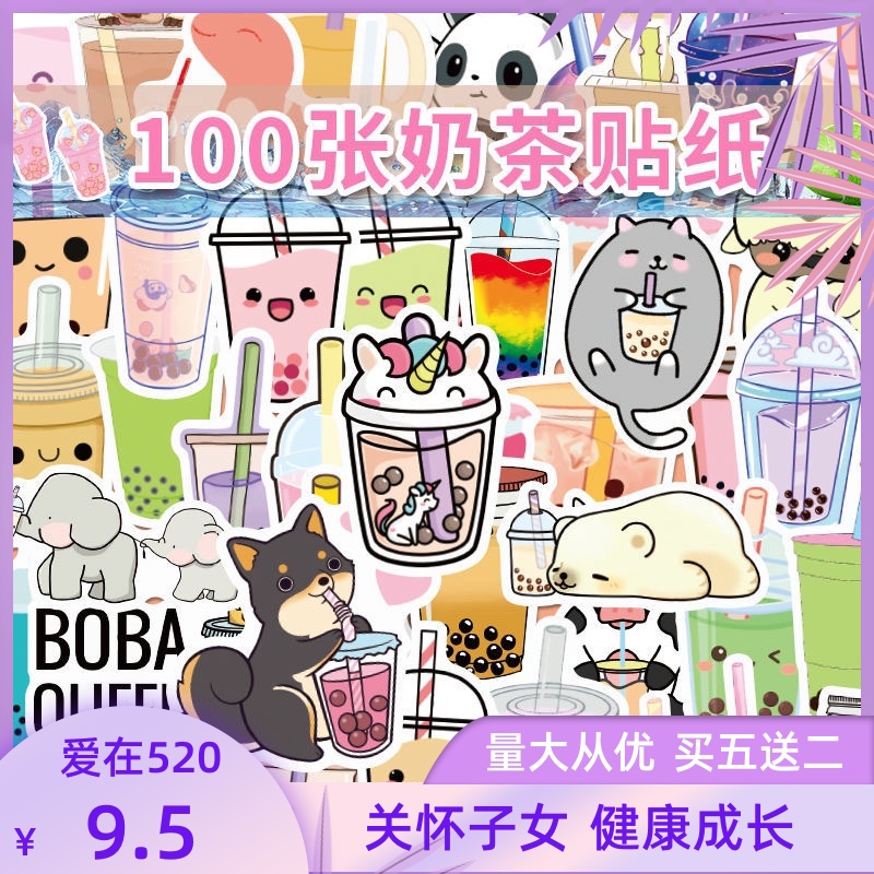 100张ins风味饮料珍珠奶茶贴纸夏日饮品可爱小动物少女心欢乐贴画