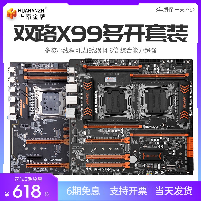 华南金牌x99-F8D双路主板台式电脑游戏虚拟模拟器多开2696v3