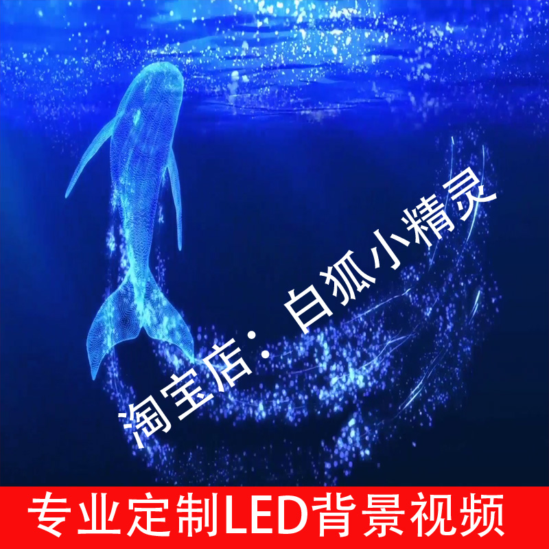 周深-星鱼(伴奏)大鱼蓝色背景视频231129LED大屏幕舞台背景视频
